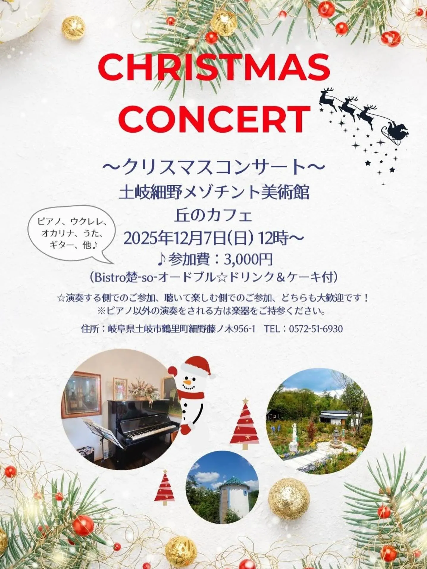 クリスマスコンサートに関して