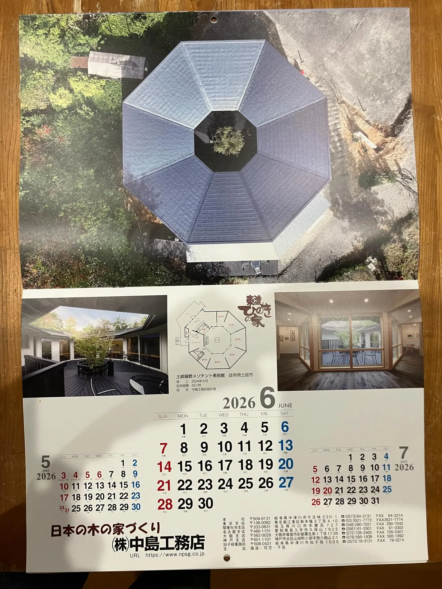 (株)中島工務店の2026年カレンダーに土岐細野メゾチント美...