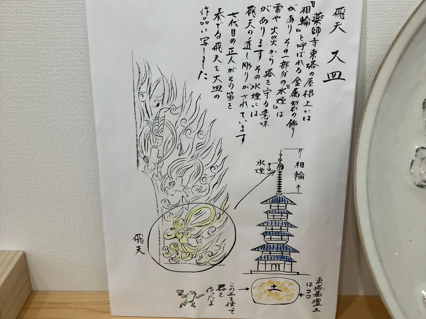 奈良赤膚焼　大塩正人窯展
