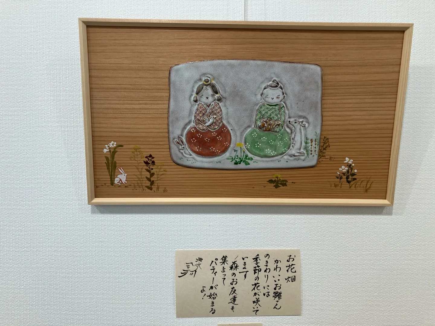 奈良赤膚焼　大塩正人窯展
