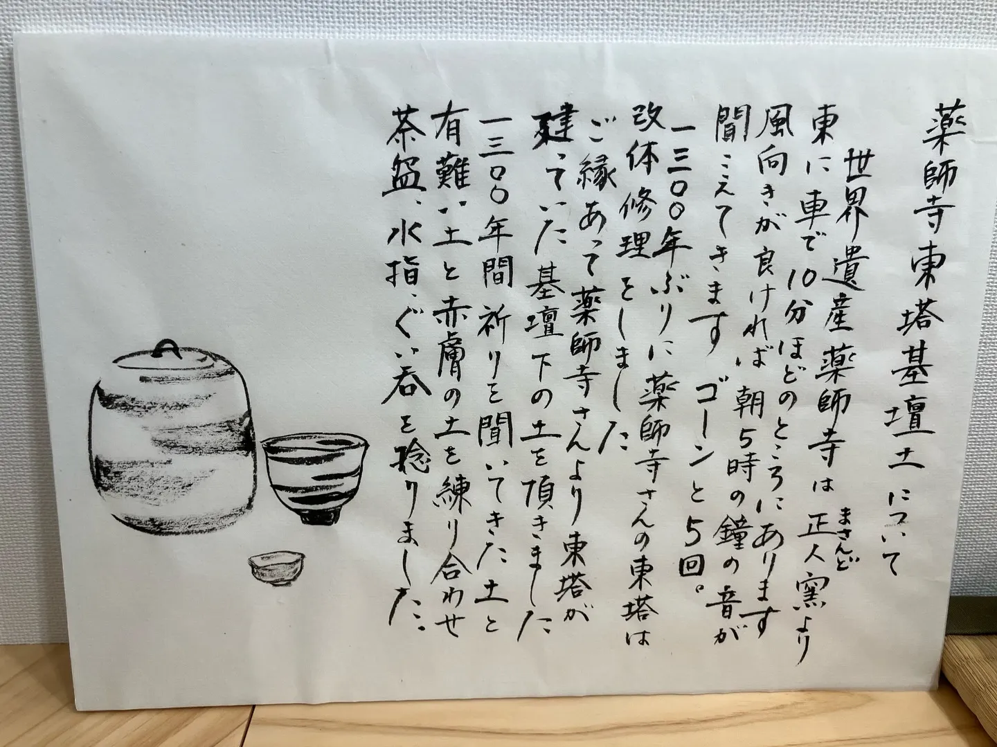 奈良赤膚焼　大塩正人窯展