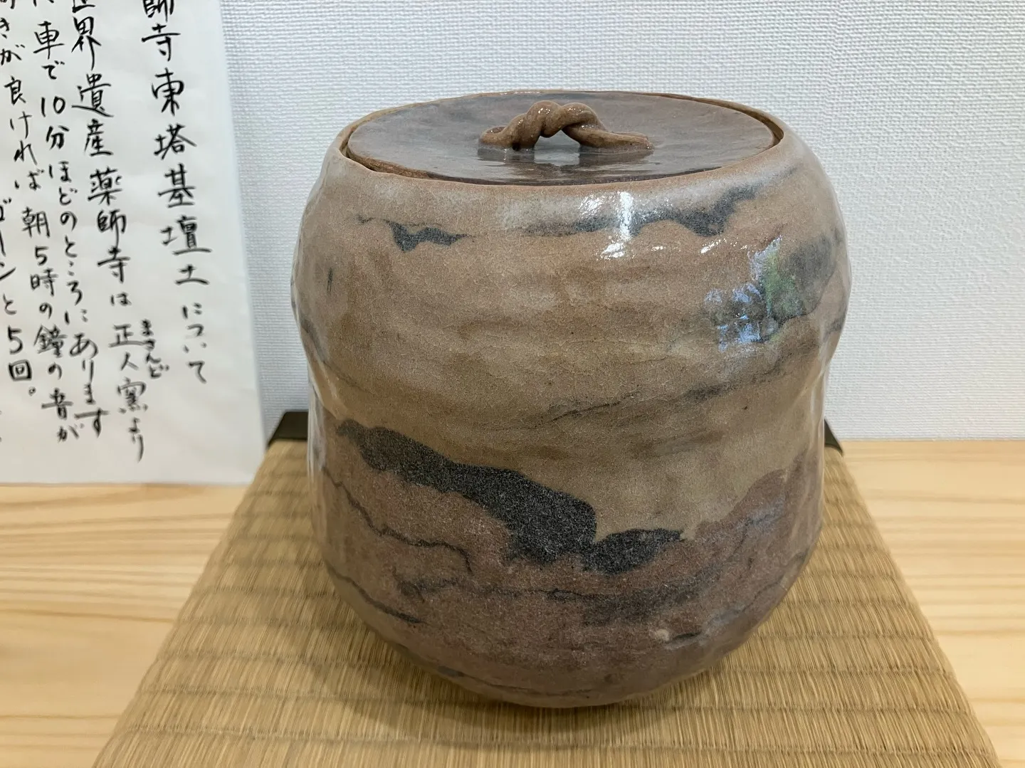 奈良赤膚焼　大塩正人窯展