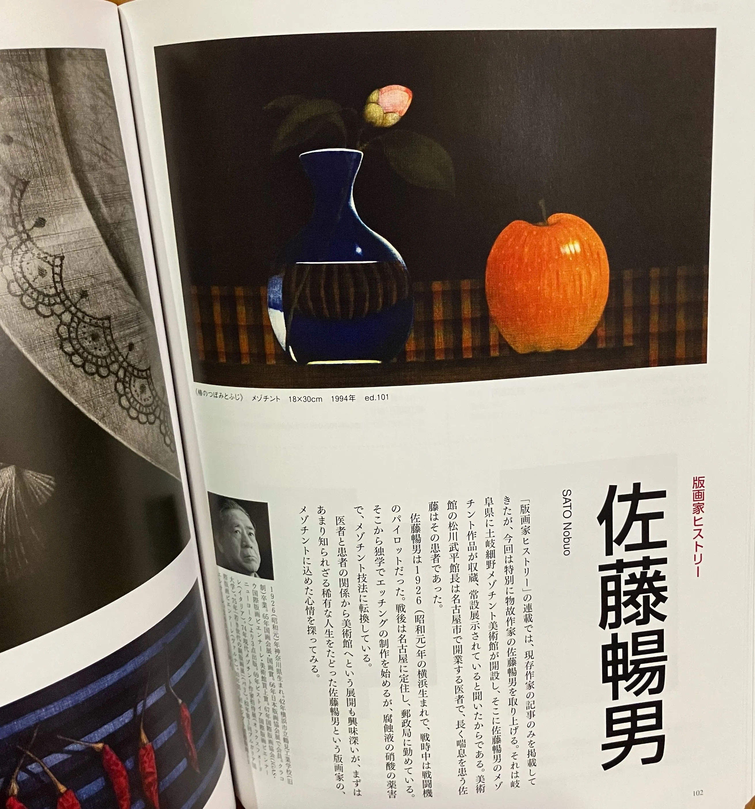 版画芸術No.212号、2026夏号で版画家ヒストリー佐藤暢...