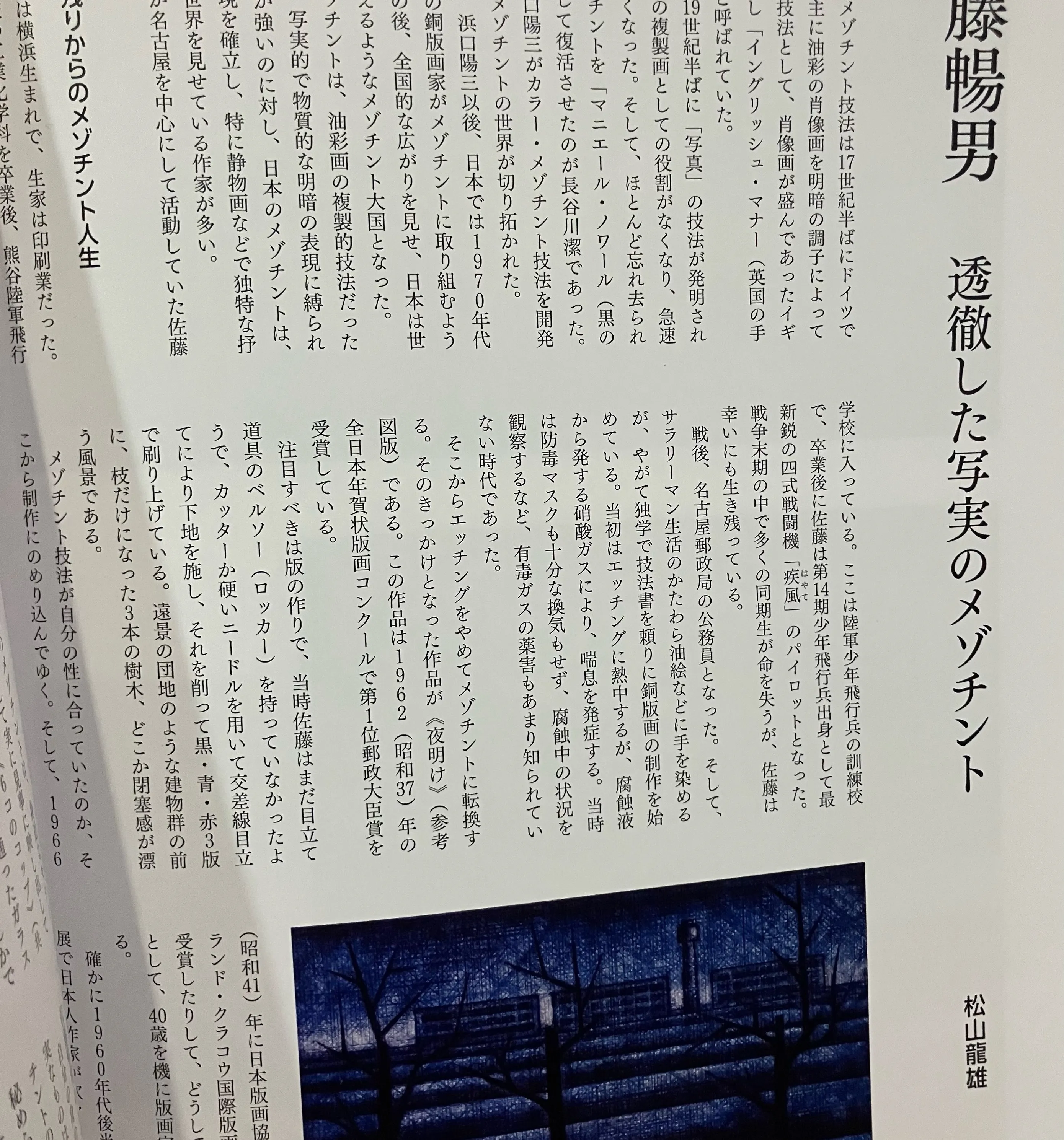 版画芸術No.212号、2026夏号で版画家ヒストリー佐藤暢...