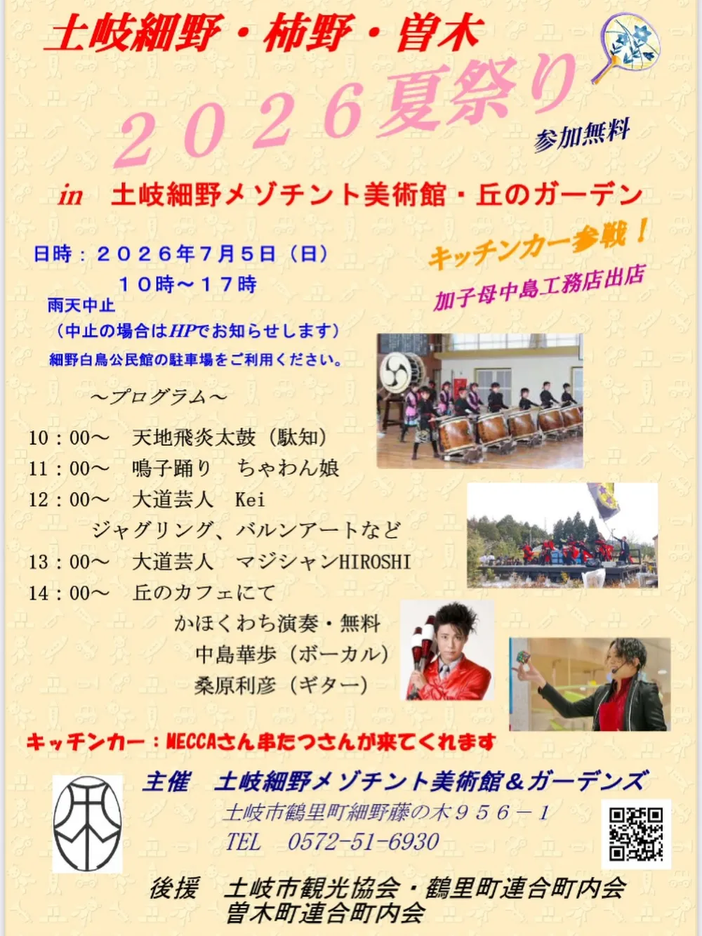 2026夏祭り