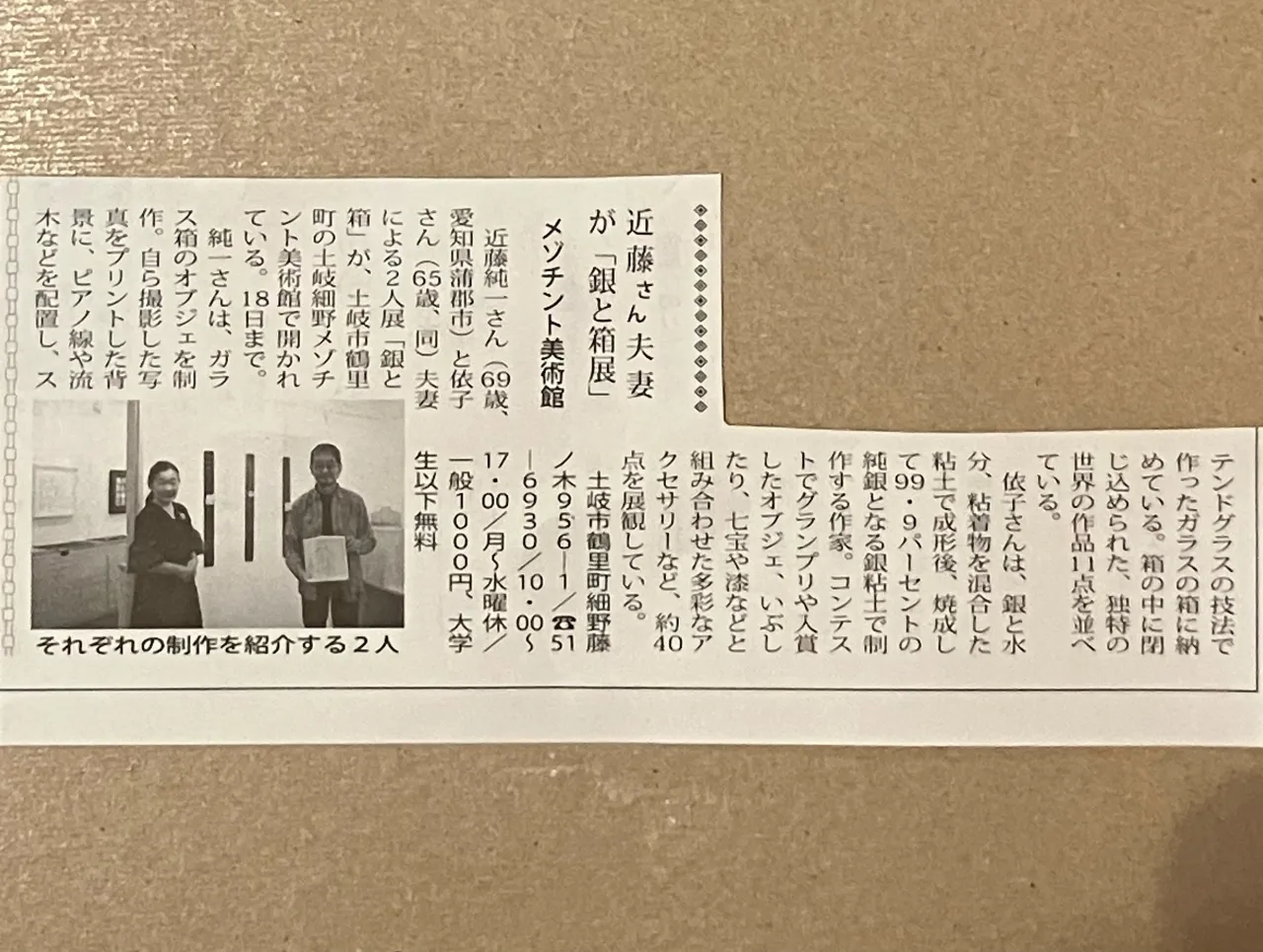 2026、10、9東濃新報に掲載されました。