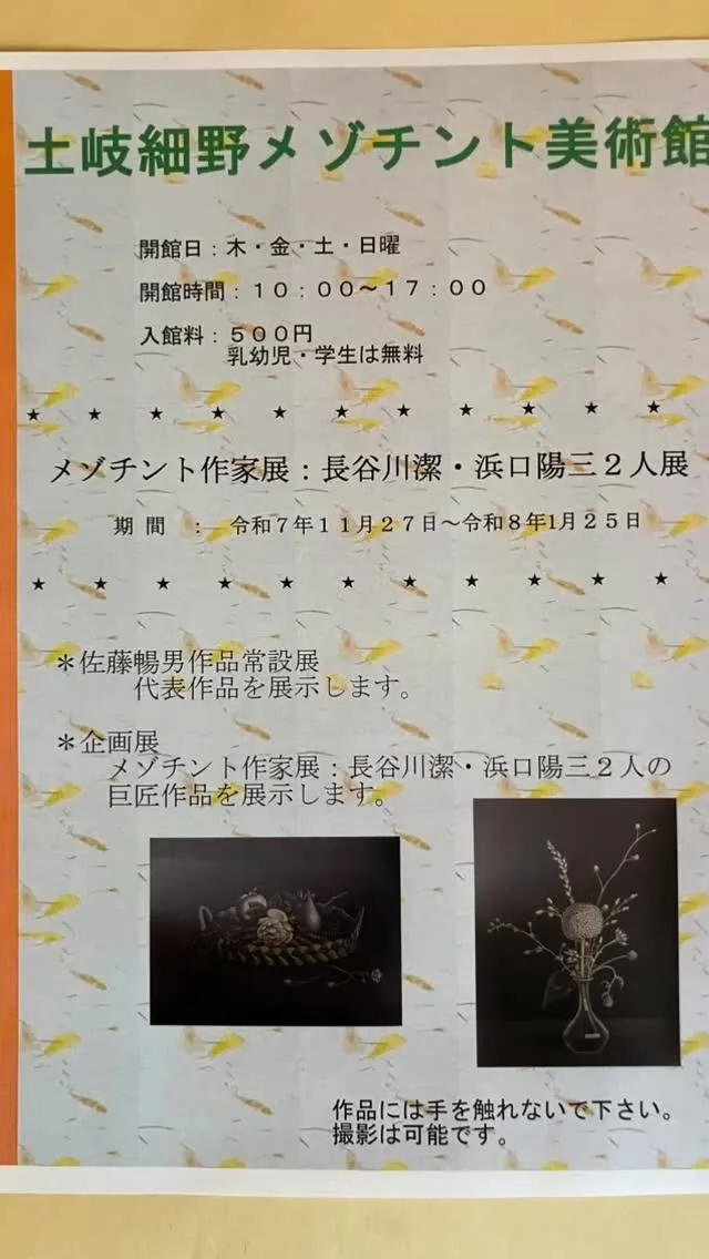 令和7年11月27日より令和8年1月25日の間、長谷川潔、浜...