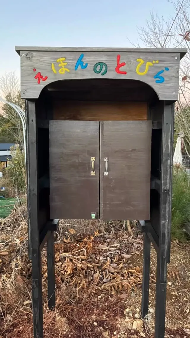 子どもたちのために