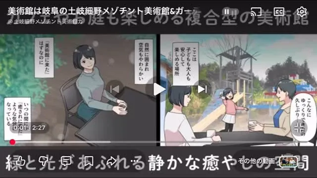 土岐細野メゾチント美術館&ガーデンズ紹介アニメができました。