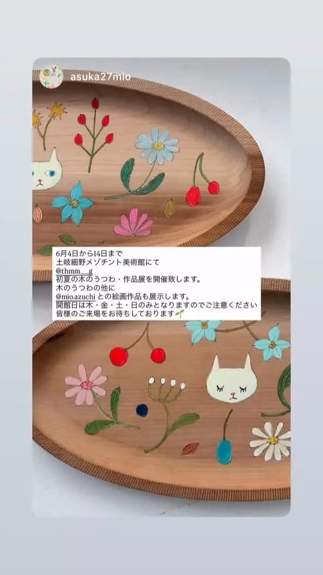 工房むくの木　初夏の木のうつわ展