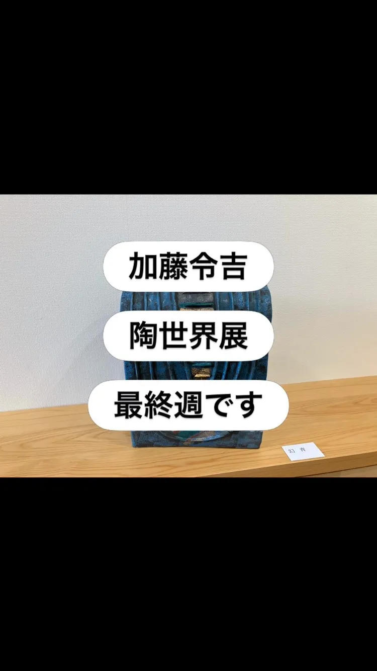 #土岐細野メゾチント美術館